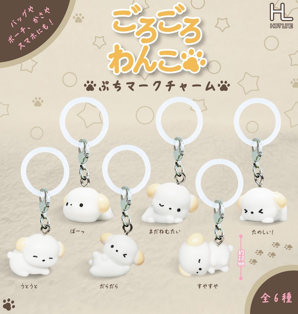 200円カプセル ごろごろわんこぷちマークチャーム (Gorogoro Wanko Petit Mark Charm)