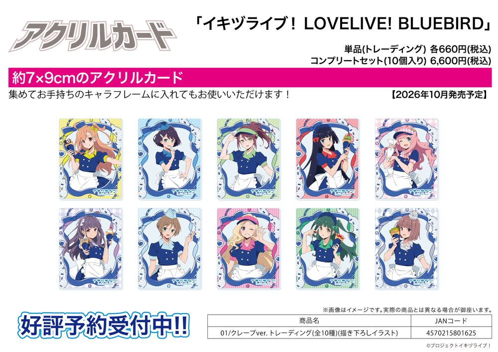 アクリルカード イキヅライブ! LOVELIVE! BLUEBIRD 01 クレープVer.(描き下ろしイラスト) (Acrylic Card "IKIZULIVE! LOVELIVE! BLUEBIRD" 01 Crepe Ver. (Original Illustration))
