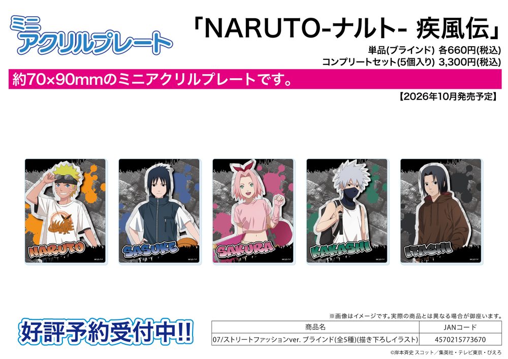 ミニアクリルプレート NARUTO-ナルト- 疾風伝 07 ストリートファッションVer.(描き下ろしイラスト) (Mini Acrylic Plate "NARUTO -Shippuden-" 07 Street Fashion Ver. (Original Illustration))