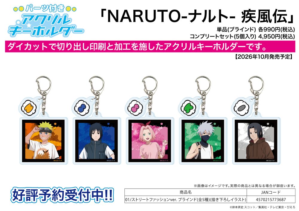 パーツ付きアクリルキーホルダー NARUTO-ナルト- 疾風伝 01 ストリートファッションVer.(描き下ろしイラスト) (Acrylic Key Chain with Parts "NARUTO -Shippuden-" 01 Street Fashion Ver. (Original Illustration))
