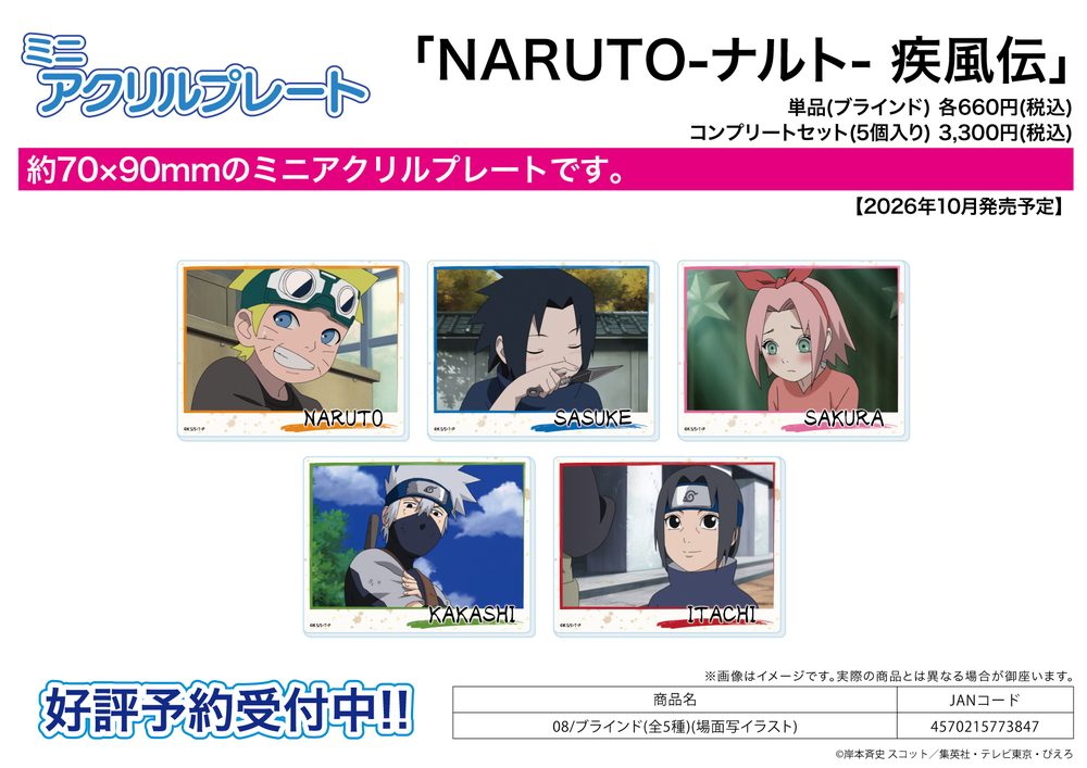 ミニアクリルプレート NARUTO-ナルト- 疾風伝 08 場面写イラスト (Mini Acrylic Plate "NARUTO -Shippuden-" 08 Scenes Illustration)
