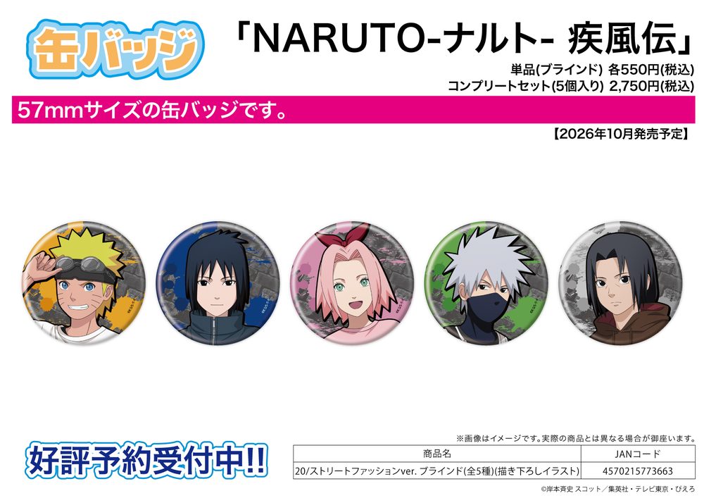 缶バッジ NARUTO-ナルト- 疾風伝 20 ストリートファッションVer.(描き下ろしイラスト) (Can Badge "NARUTO -Shippuden-" 20 Street Fashion Ver. (Original Illustration))