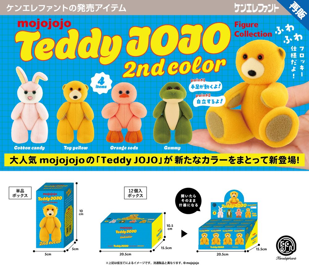 mojojojo テディ ジョージョー フィギュアコレクション 2nd color BOX (mojojojo Teddy JOJO Figure Collection 2nd Color Box)