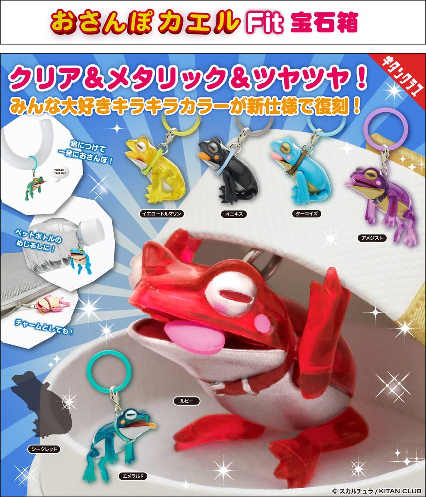 300円カプセル おさんぽカエル Fit 宝石箱 (Osanpo Frog Fit Jewelry Box)