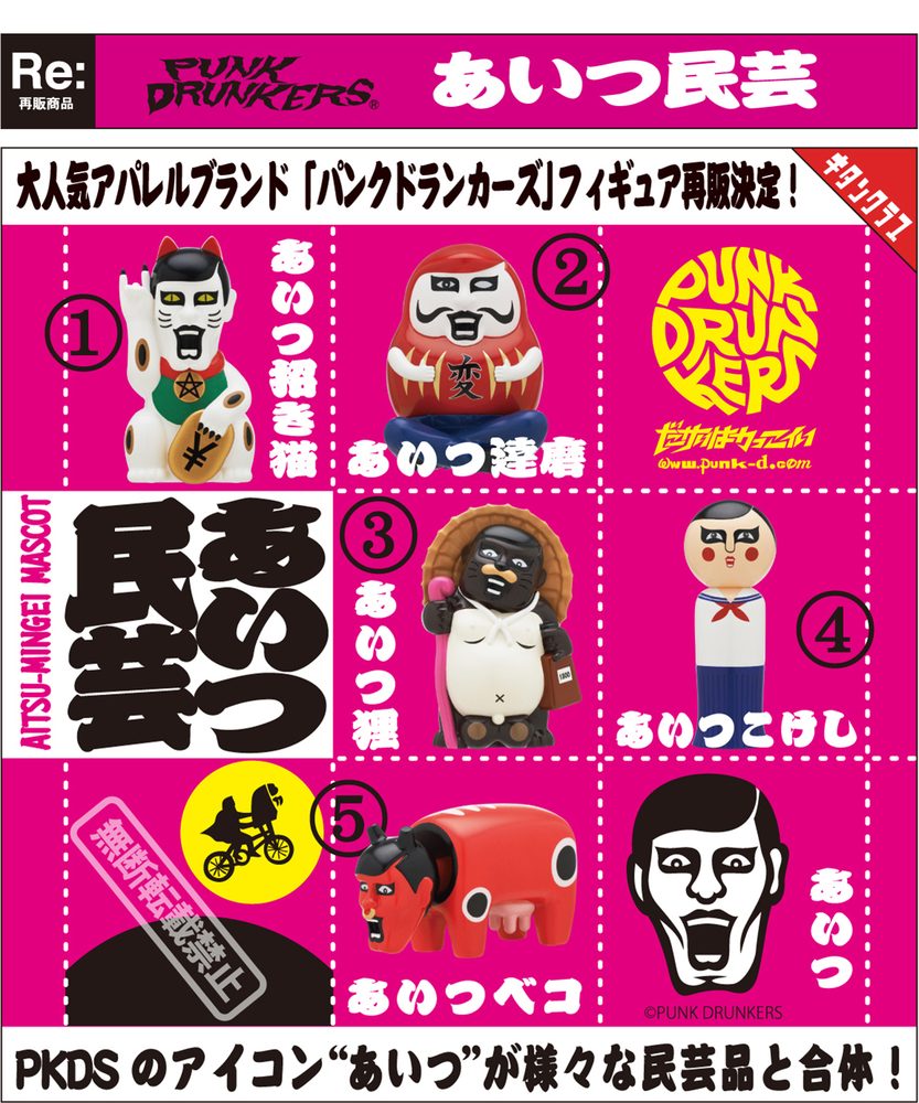 500円カプセル パンクドランカーズ あいつ民芸 (Punk Drunkers Aitsu Mingei)