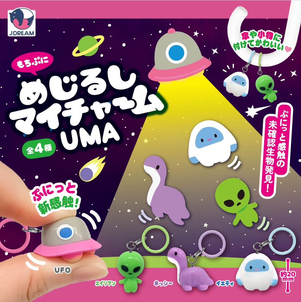 300円カプセル めじるしマイチャーム UMA (Mark My Charm UMA)