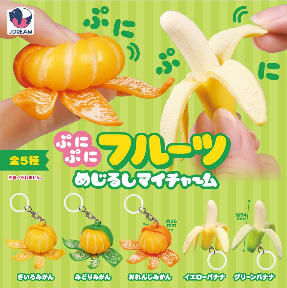 300円カプセル ぷにぷにフルーツ めじるしマイチャーム (Punipuni Fruits Mark My Charm)