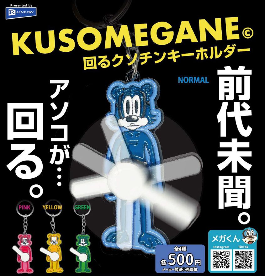 500円カプセル KUSOMEGANE回るクソチンキーホルダー (KUSOMEGANE Spin Kusochin Key Chain)