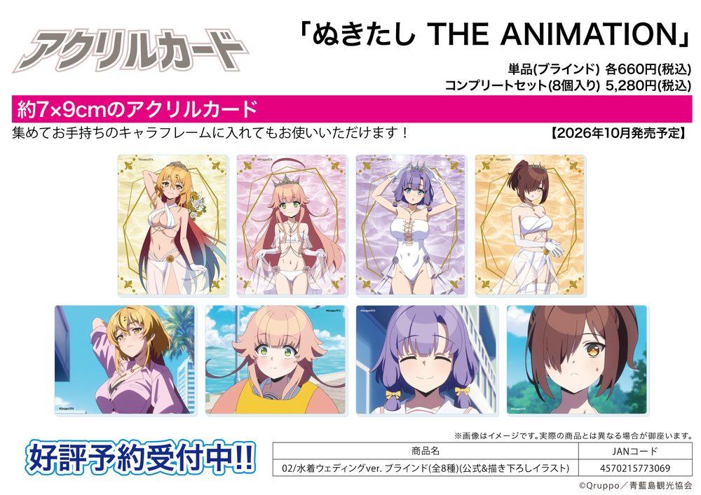 アクリルカード ぬきたし THE ANIMATION 02 水着ウェディングVer.(公式&描き下ろしイラスト) (Acrylic Card "Nukitashi THE ANIMATION" 02 Swimwear Wedding Ver. (Official & Original Illustration))