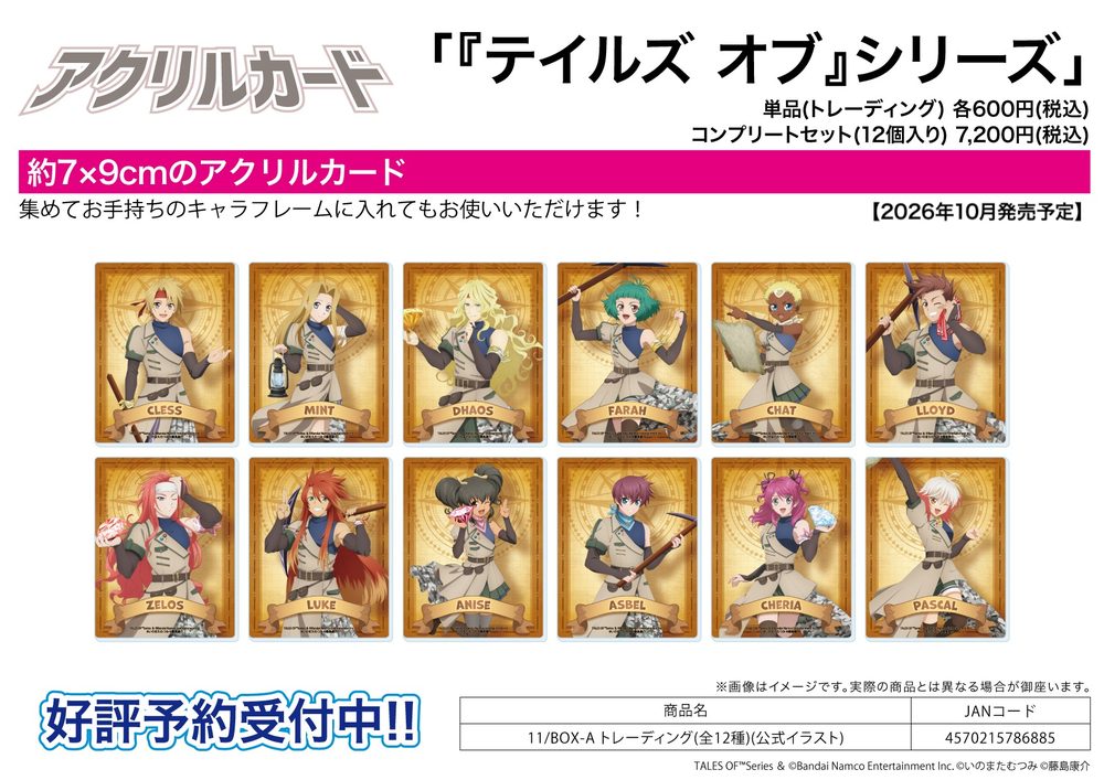 アクリルカード テイルズ オブ シリーズ 11 BOX-A(公式イラスト) (Acrylic Card "Tales of" Series 11 BOX-A (Official Illustration))