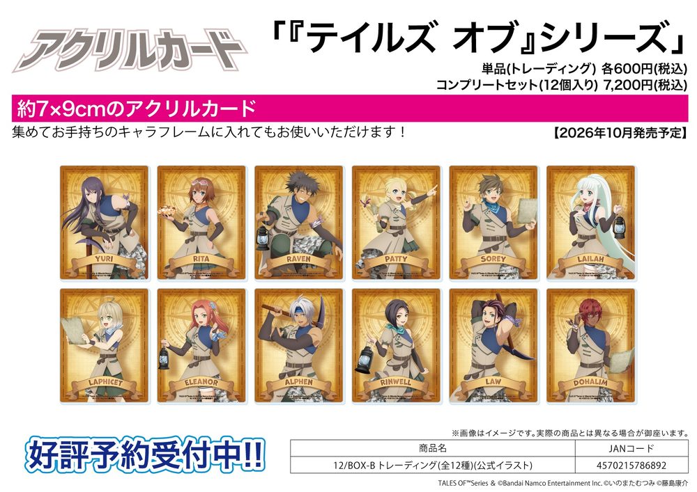 アクリルカード テイルズ オブ シリーズ 12 BOX-B(公式イラスト) (Acrylic Card "Tales of" Series 12 BOX-B (Official Illustration))