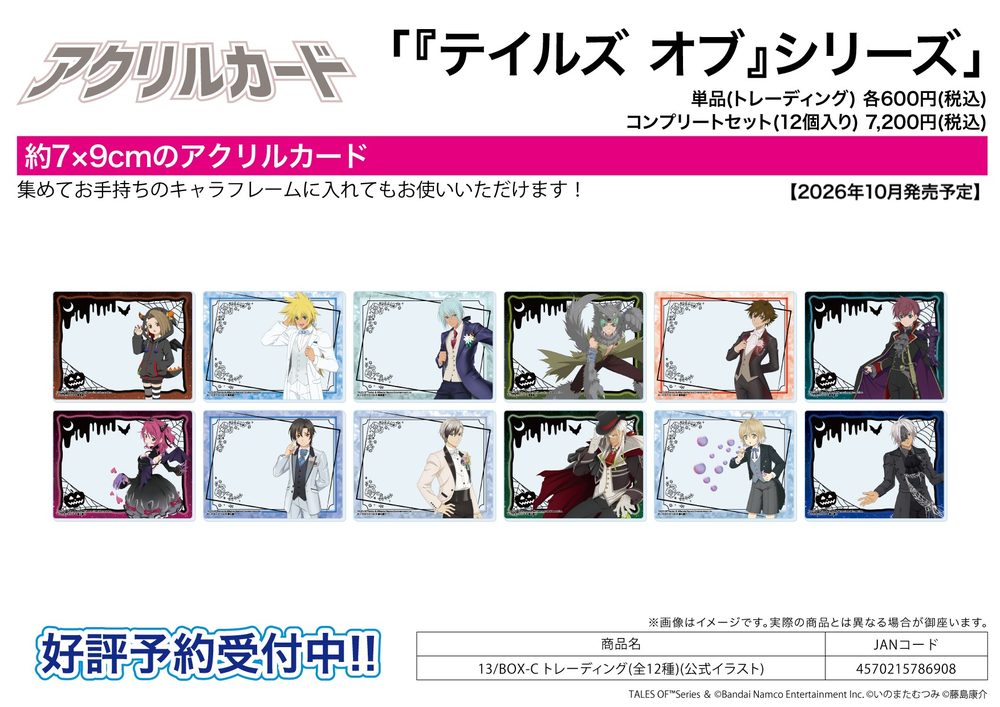 アクリルカード テイルズ オブ シリーズ 13 BOX-C(公式イラスト) (Acrylic Card "Tales of" Series 13 BOX-C (Official Illustration))