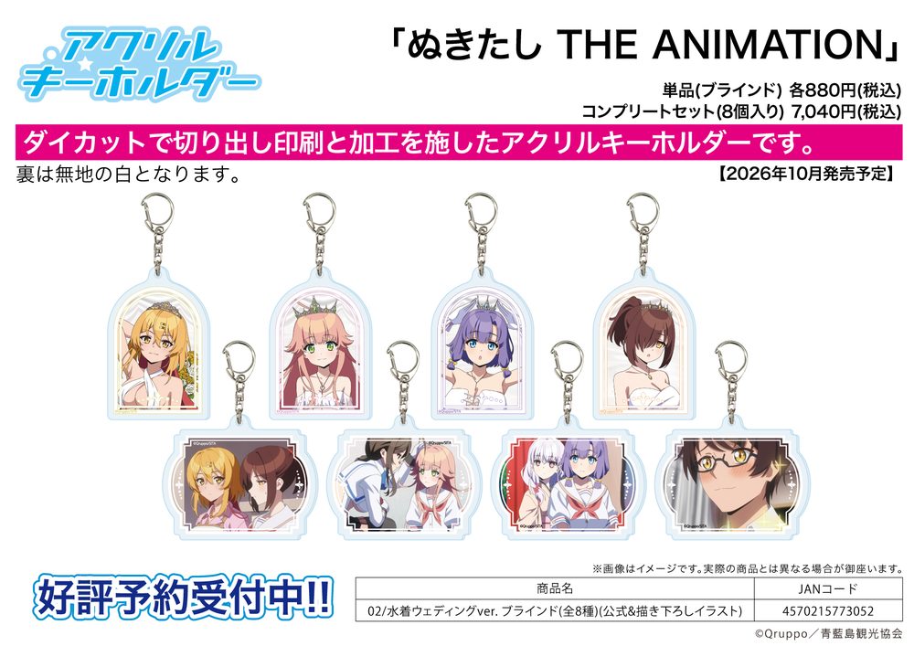 アクリルキーホルダー ぬきたし THE ANIMATION 02 水着ウェディングVer.(公式&描き下ろしイラスト) (Acrylic Key Chain "Nukitashi THE ANIMATION" 02 Swimwear Wedding Ver. (Official & Original Illustration))