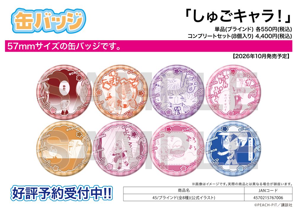 缶バッジ しゅごキャラ! 45 公式イラスト (Can Badge "Shugo Chara!" 45 Official Illustration)