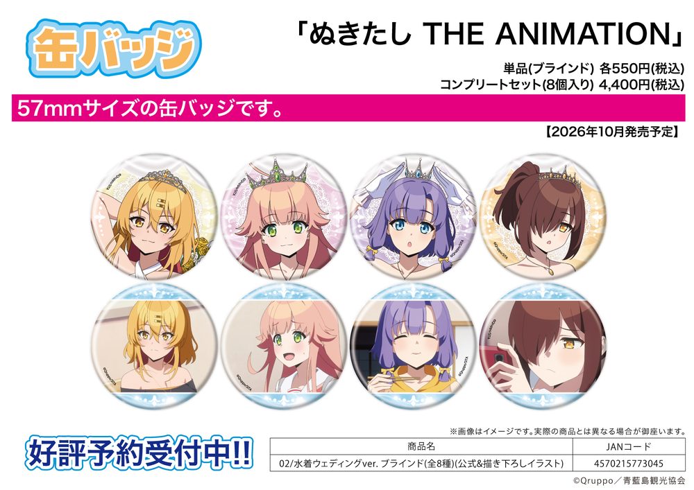 缶バッジ ぬきたし THE ANIMATION 02 水着ウェディングVer.(公式&描き下ろしイラスト) (Can Badge "Nukitashi THE ANIMATION" 02 Swimwear Wedding Ver. (Official & Original Illustration))