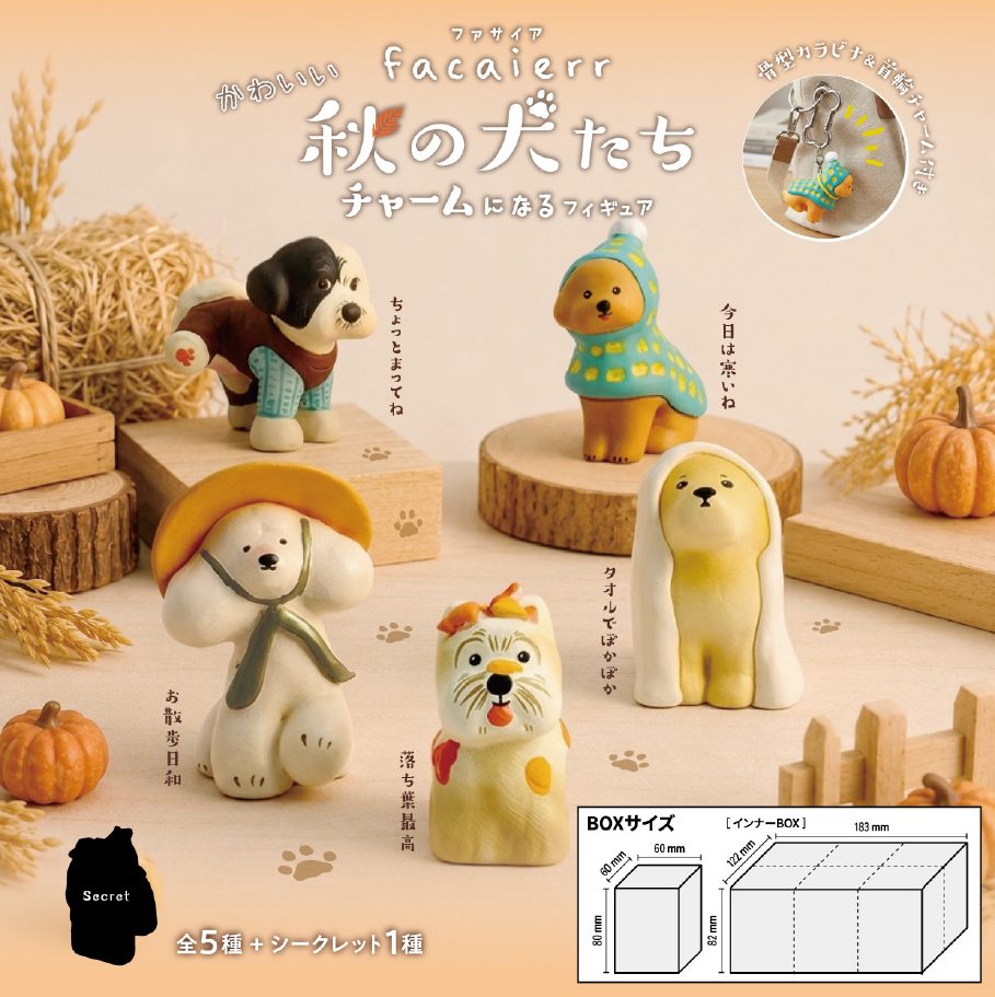 facaierr かわいい秋の犬たち チャームになるフィギュア (facaierr Cute Autumn Dogs Charm Figure)
