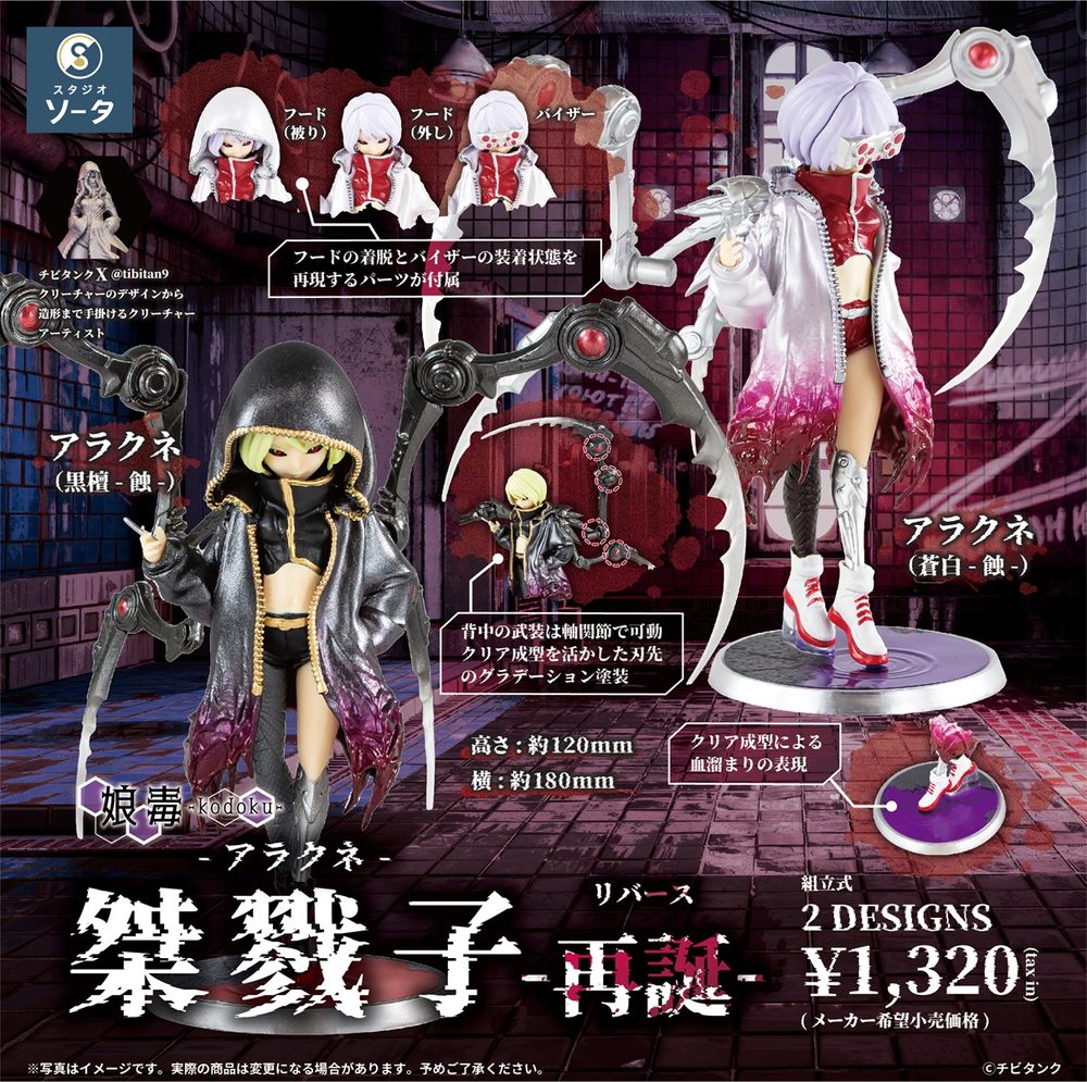 桀戮子-アラクネ-再誕- (Arachne Rebirth)