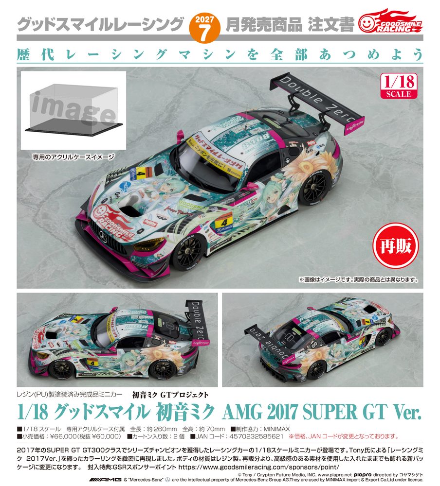 初音ミク GTプロジェクト 1/18 グッドスマイル 初音ミク AMG 2017 SUPER GT Ver. (Hatsune Miku GT Project 1/18 GOOD SMILE Hatsune Miku AMG 2017 SUPER GT Ver.)