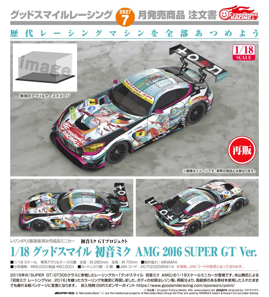 初音ミク GTプロジェクト 1/18 グッドスマイル 初音ミク AMG 2016 SUPER GT Ver. (Hatsune Miku GT Project 1/18 GOOD SMILE Hatsune Miku AMG 2016 SUPER GT Ver.)