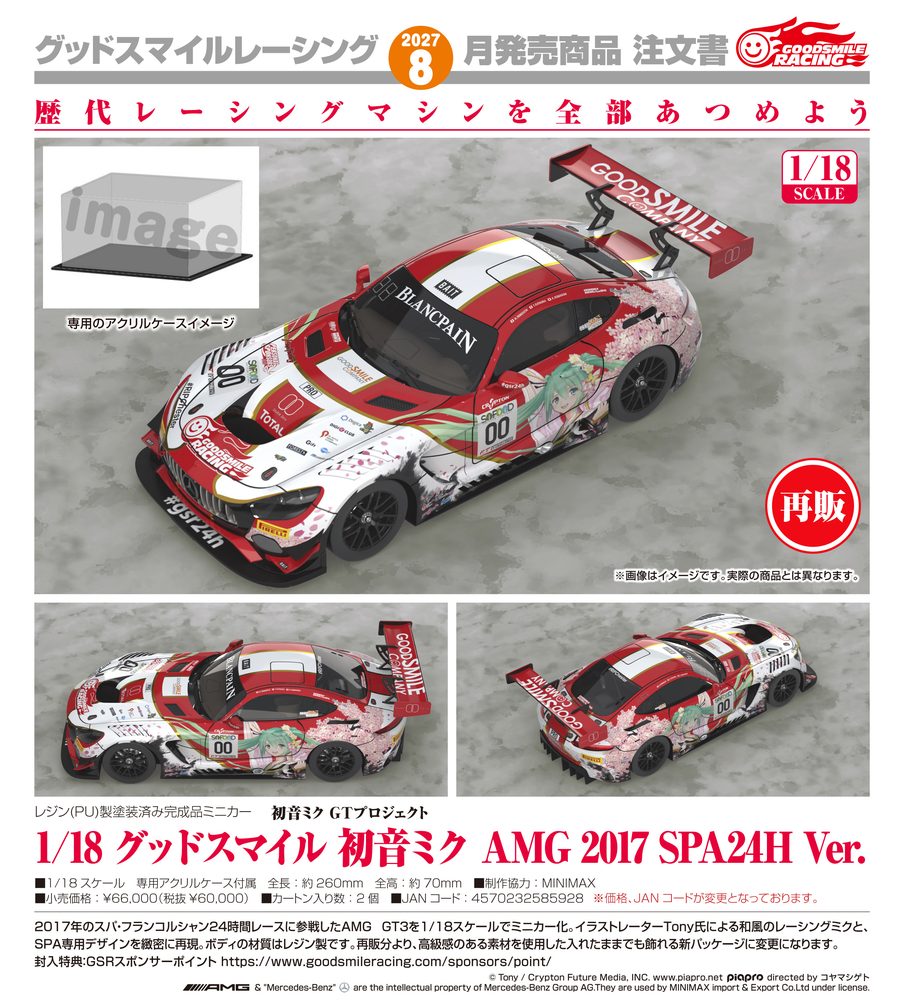 初音ミク GTプロジェクト 1/18 グッドスマイル 初音ミク AMG 2017 SPA24H Ver. (Hatsune Miku GT Project 1/18th Scale Good Smile Hatsune Miku AMG 2017 SPA24H Ver.)
