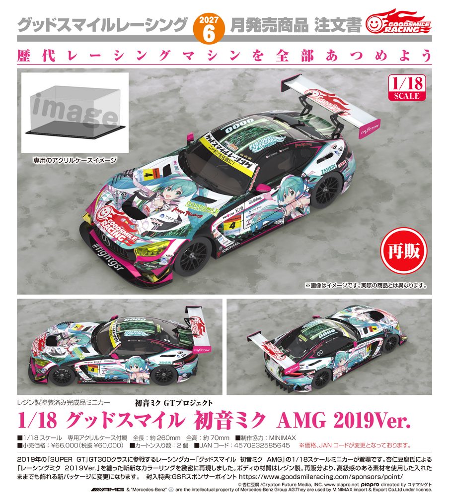 初音ミク GTプロジェクト 1/18 グッドスマイル 初音ミク AMG 2019 Ver. (Hatsune Miku GT Project 1/18 GOOD SMILE Hatsune Miku AMG 2019 Ver.)