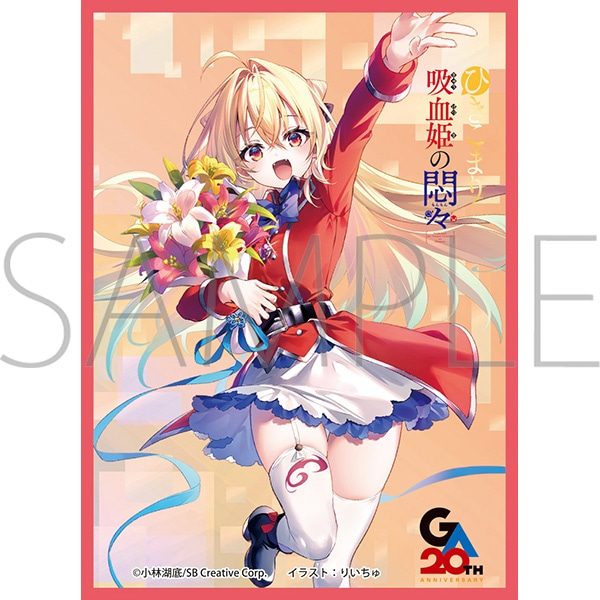 きゃらスリーブコレクション マットシリーズ ひきこまり吸血姫の悶々 テラコマリ・ガンデスブラッド No.MT2484 (Chara Sleeve Collection Matt Series "The Vexations of a Shut-In Vampire Princess" Terakomari Gandesblood No. MT2484)