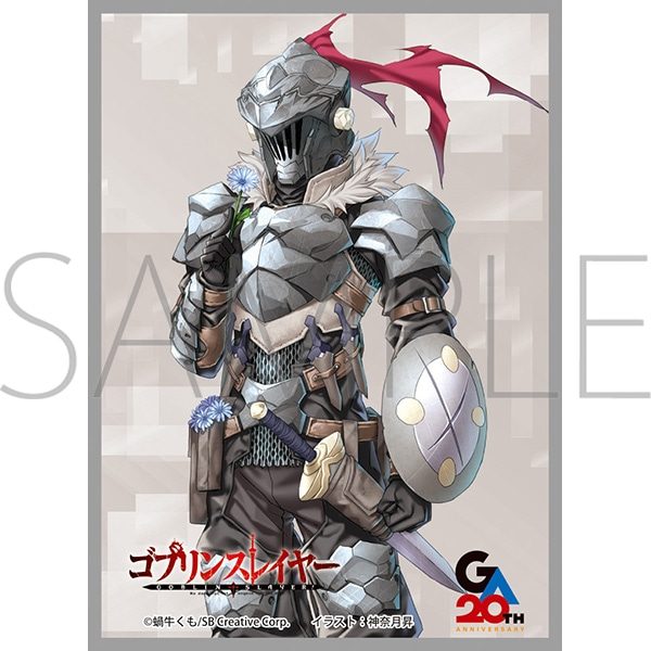 きゃらスリーブコレクション マットシリーズ ゴブリンスレイヤー ゴブリンスレイヤー No.MT2481 (Chara Sleeve Collection Matt Series "Goblin Slayer" Goblin Slayer No. MT2481)
