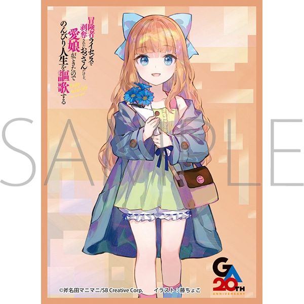 きゃらスリーブコレクション マットシリーズ 冒険者ライセンスを剥奪されたおっさんだけど、愛娘ができたのでのんびり人生を謳歌する ラビ No.MT2488 (Chara Sleeve Collection Matt Series "I Lost My Adventurer's License, but It's Fine Because I Have an Adorable Daughter Now" Rabi No. MT2488)