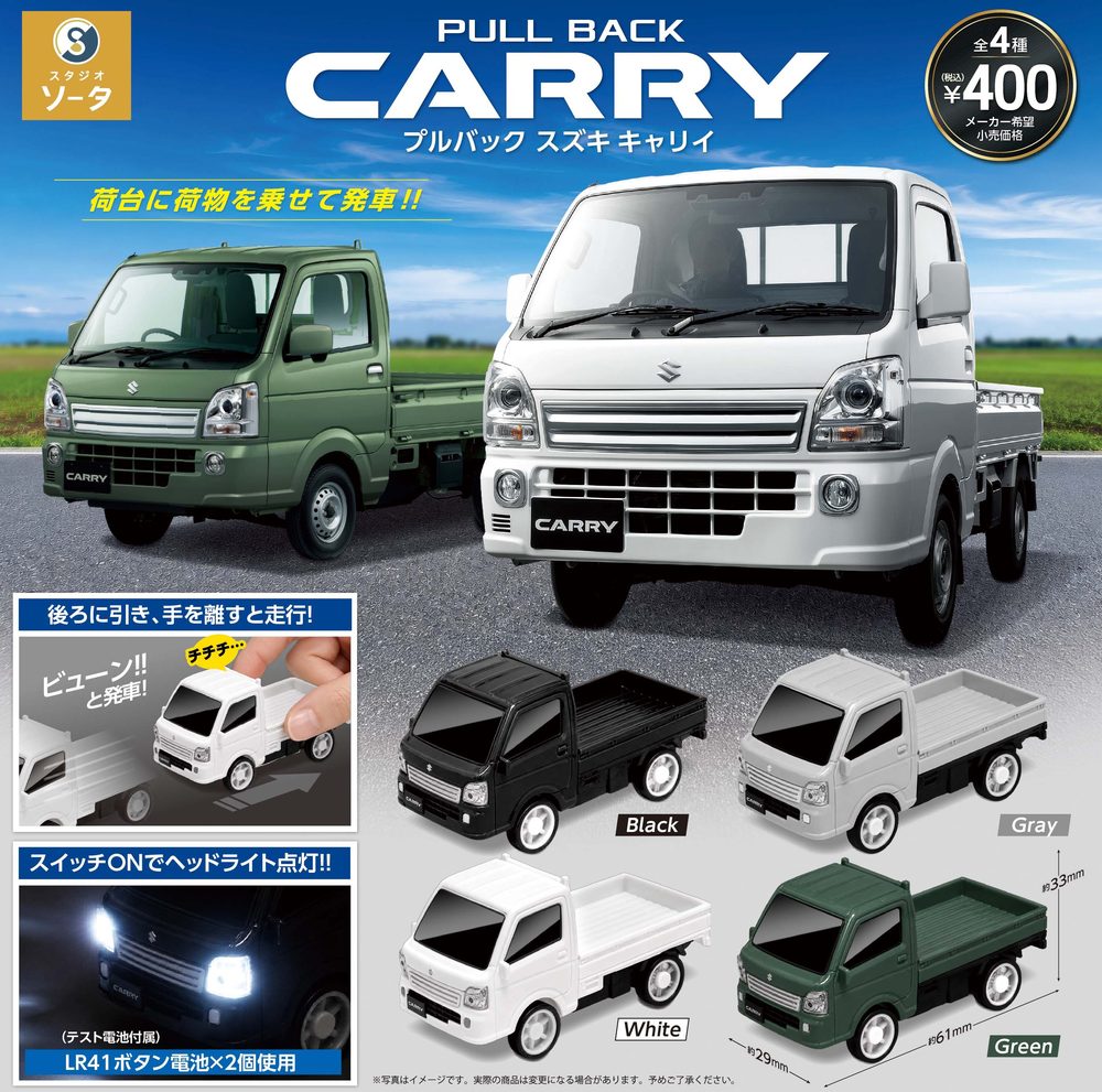 400円カプセル 正規ライセンス プルバック スズキ キャリイ (License Pull Back Suzuki Carry)