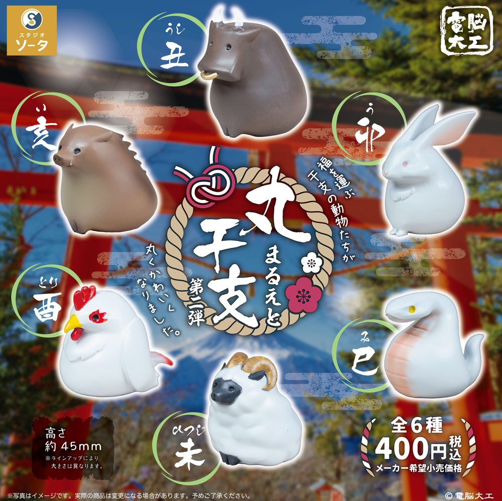 400円カプセル 電脳大工 丸干支 第二弾 (Denno Daiku Maru Eto Vol. 2 (Capsule))