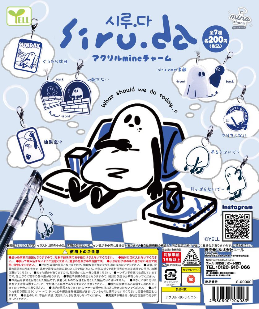 200円カプセル siru.daアクリルmineチャーム (siru.da Acrylic Mine Charm)