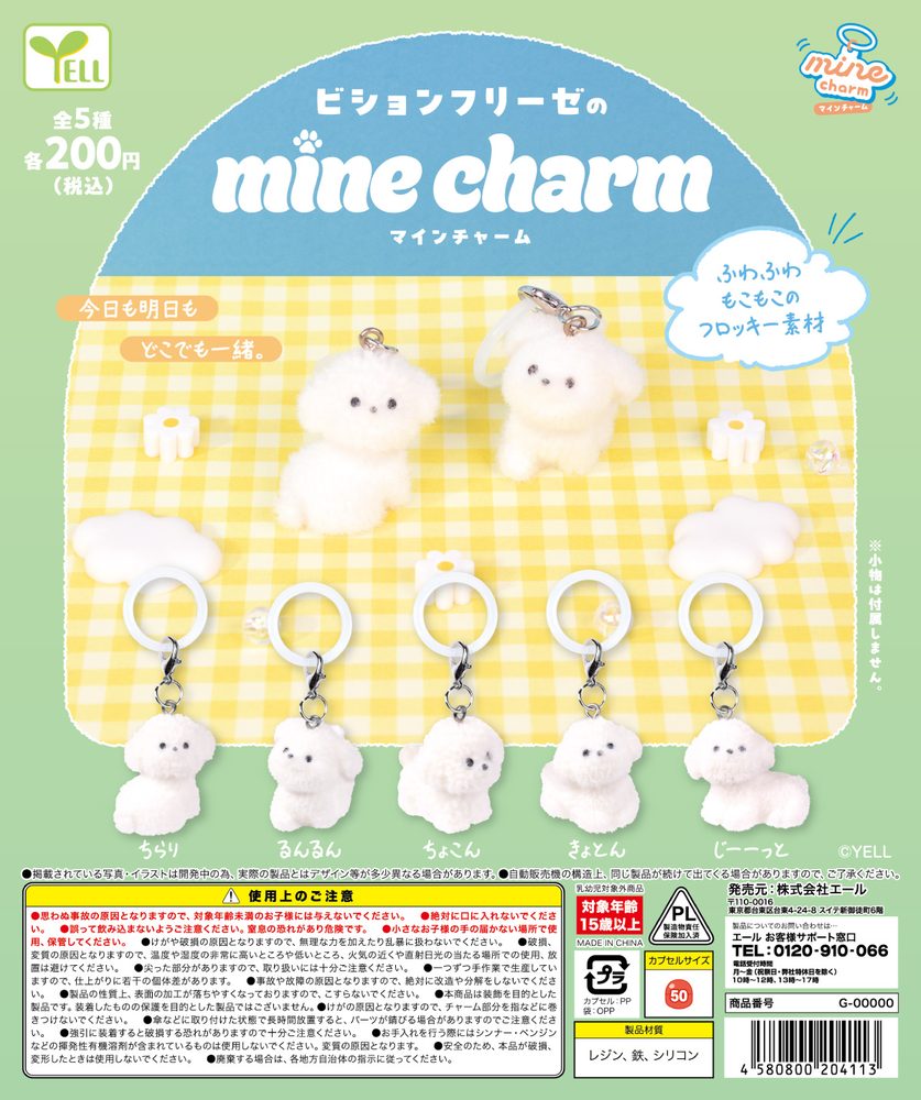 200円カプセル ビションフリーゼのmineチャーム (Bichon Frise Mine Charm)
