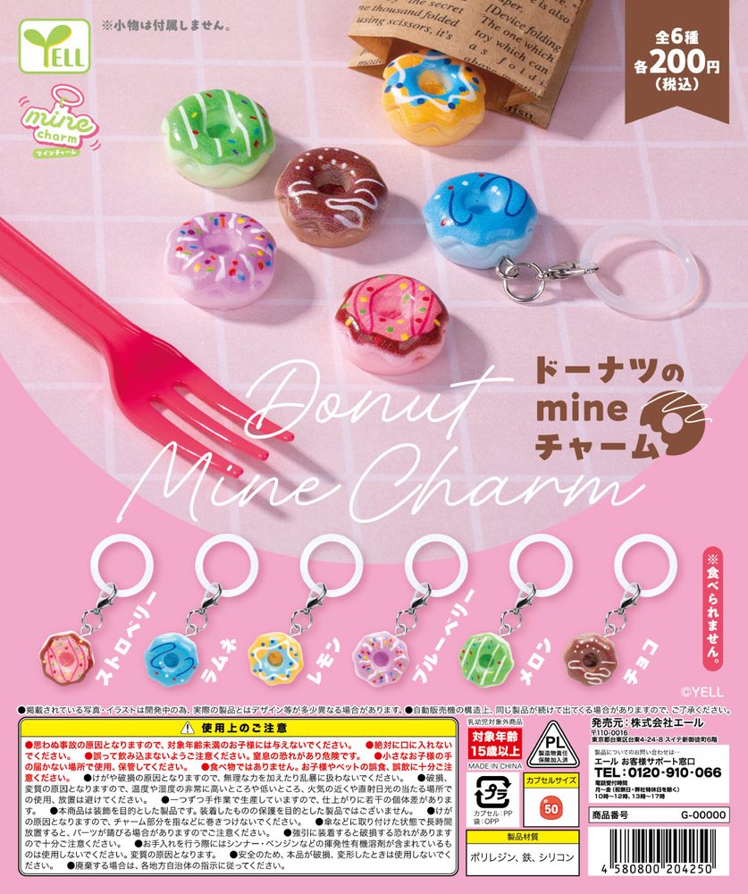 200円カプセル ドーナツのmineチャーム (Donut Mine Charm)
