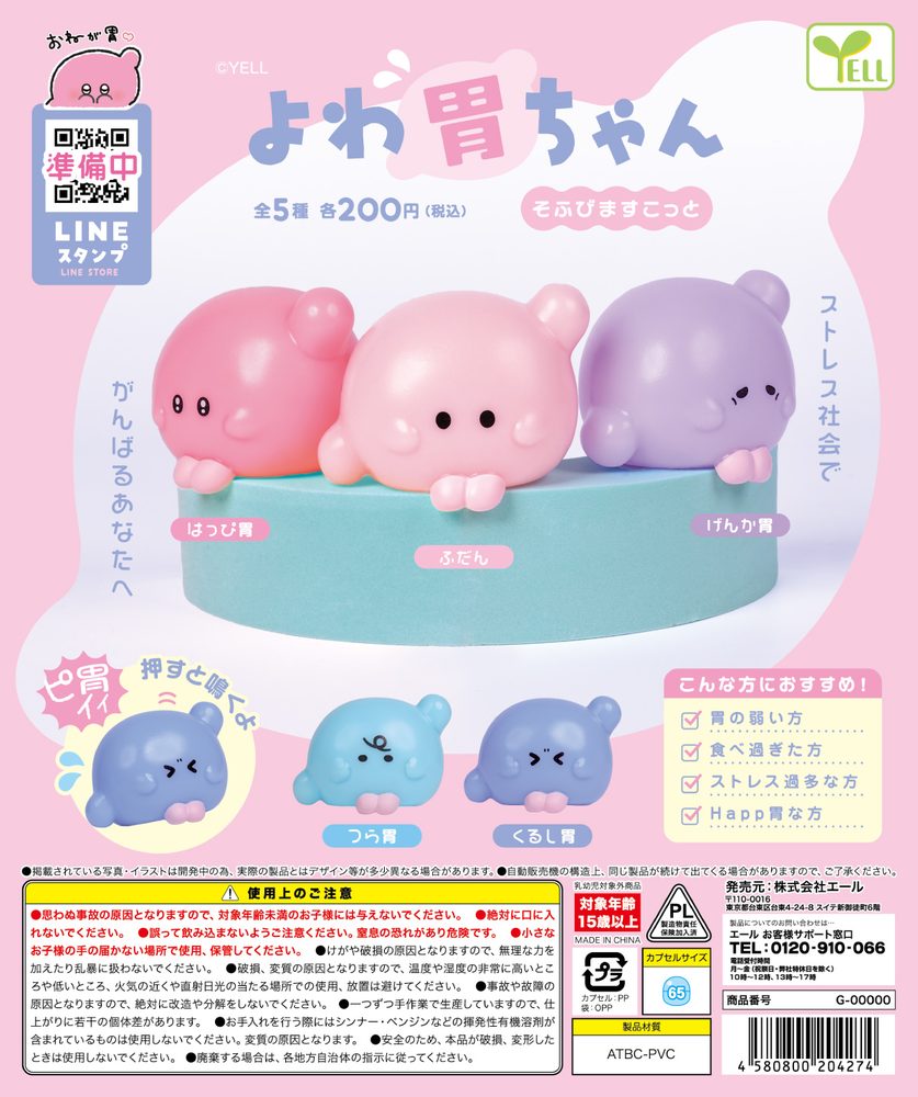 200円カプセル よわ胃ちゃん そふびますこっと (Yowai-chan Soft Vinyl Mascot)