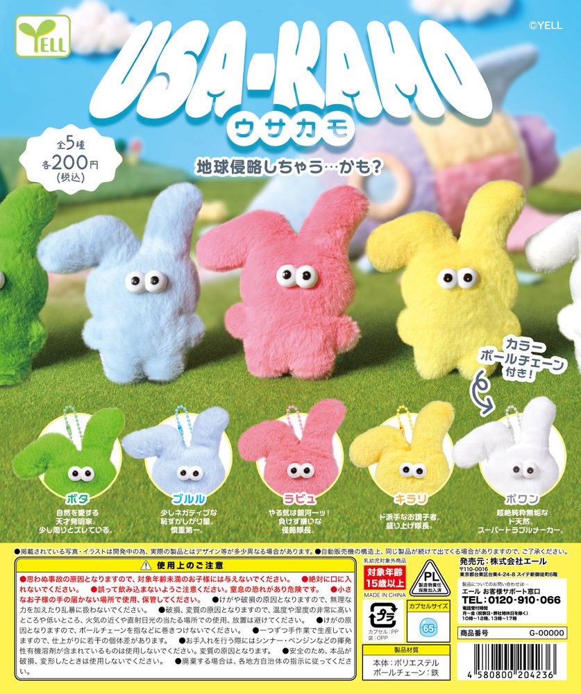 200円カプセル USA-KAMO (USA-KAMO)
