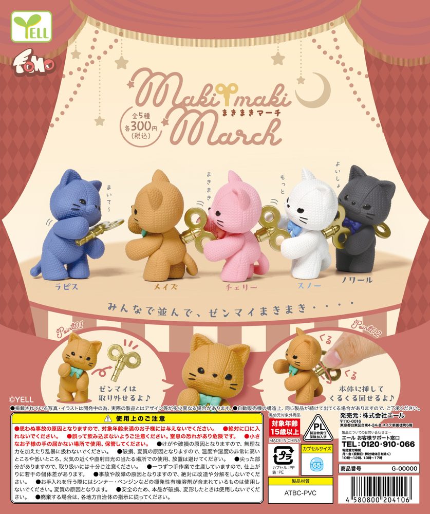 300円カプセル まきまきマーチ (Makimaki March)