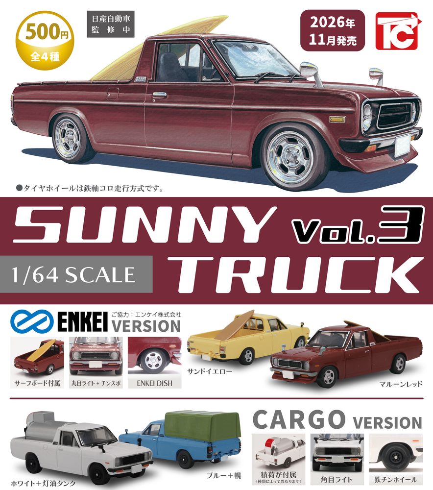 500円カプセル 1/64 サニートラックコレクション3 (1/64 Sunny Truck Collection 3)