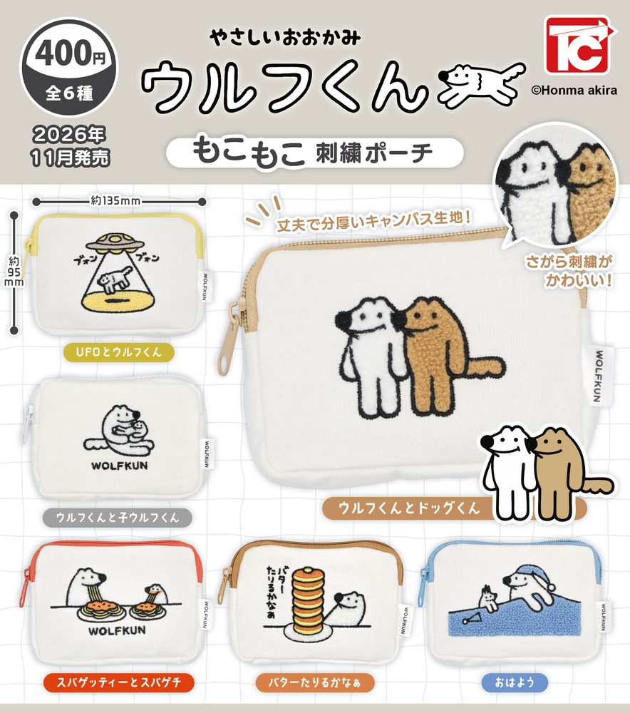 400円カプセル やさしいおおかみウルフくん もこもこ刺繍ポーチ ("Yasashii Ookami Wolfkun" Mokomoko Embroidery Pouch)
