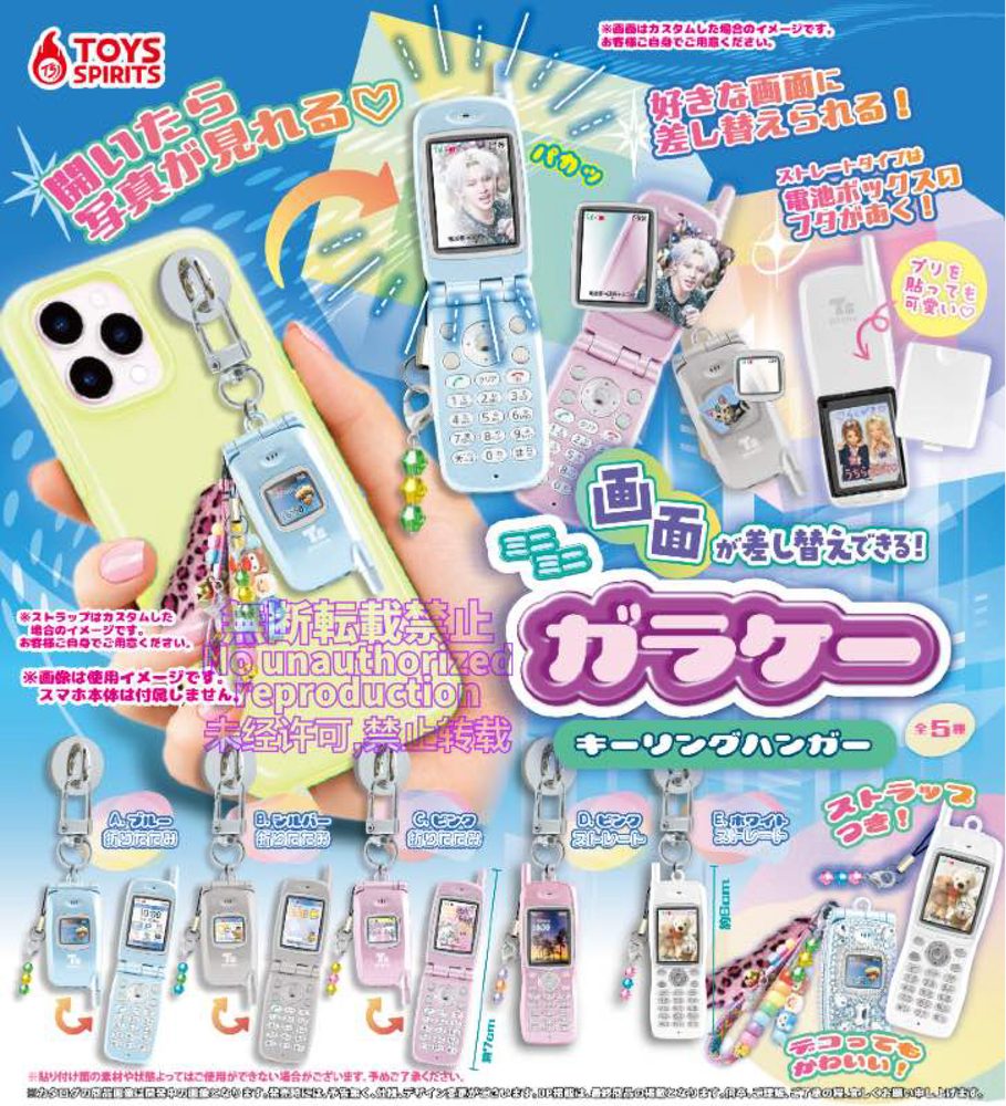 500円カプセル 画面が差し替えできる!ミニミニガラケーキーリングハンガー (Screen Interchangeable! Minimini Feature Phone Key Ring Hanger)