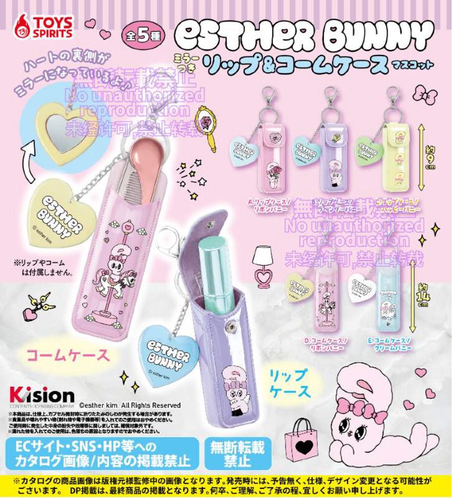 500円カプセル ESTHER BUNNY ミラーつきリップ&コームケースマスコット (Esther Bunny Lip & Comb Case Mascot with Mirror)