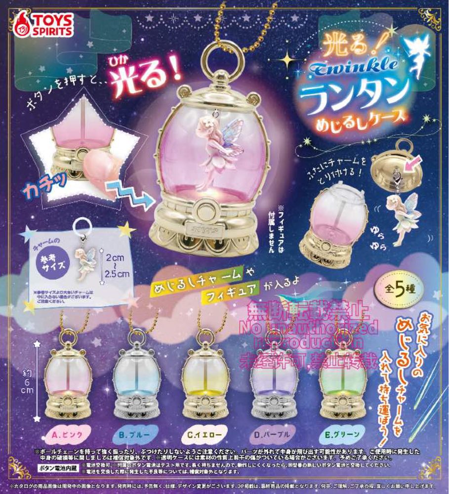 500円カプセル 光る!Twinkleランタンめじるしケース (Light Up! Twinkle Lantern Mark Case)