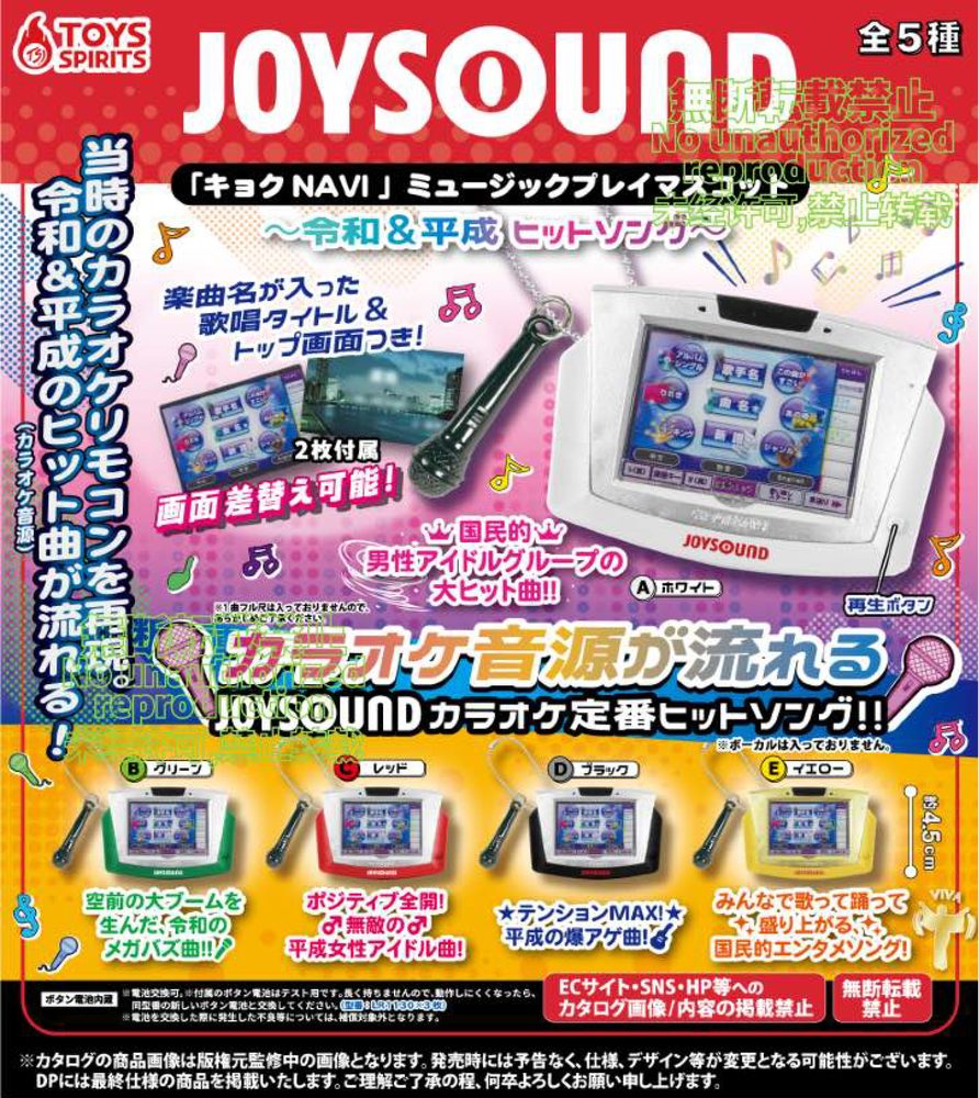 500円カプセル JOYSOUND キョクNAVI ミュージックプレイマスコット-令和&平成ヒットソング- (JOYSOUND KyokuNAVI Music Play Mascot -Reiwa & Heisei Hit Song-)