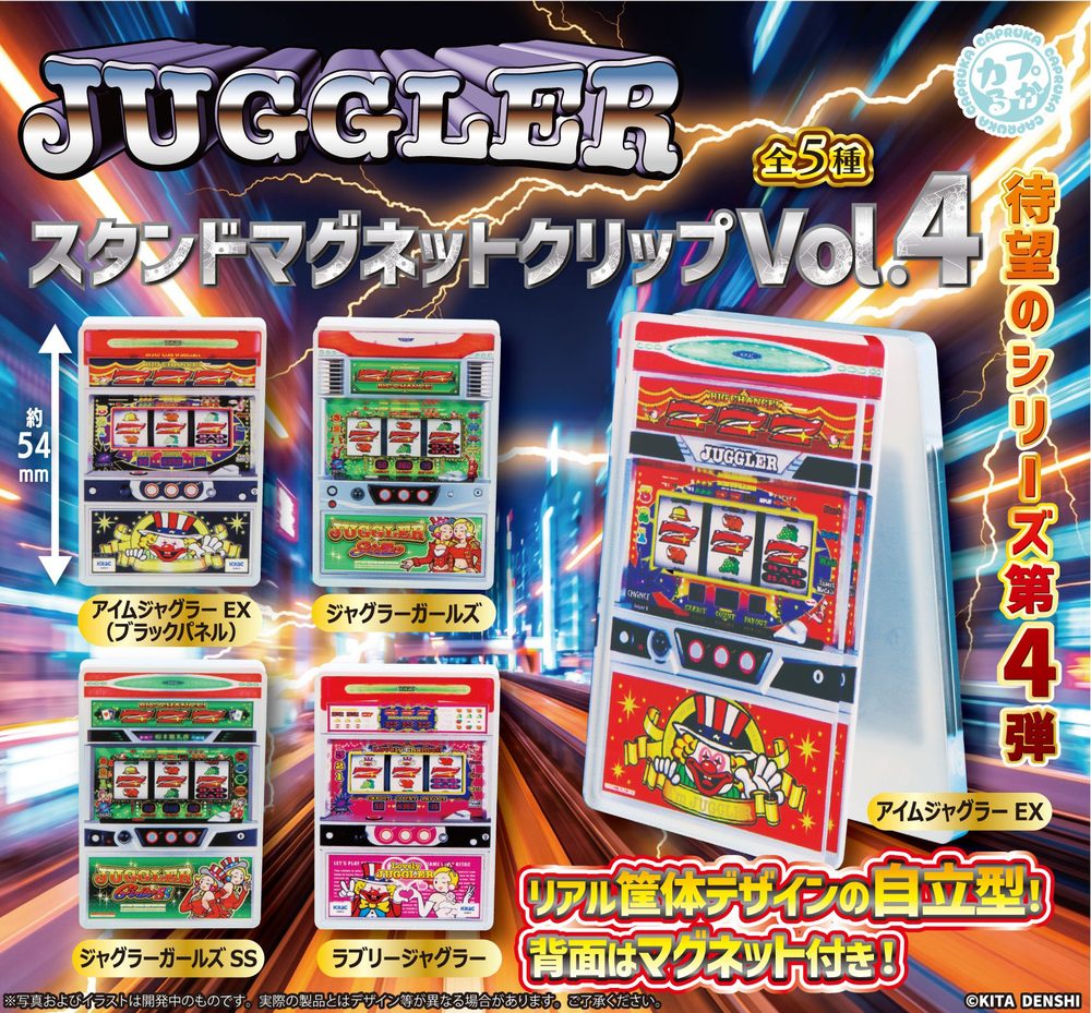 400円カプセル JUGGLER スタンドマグネットクリップVol.4 (JUGGLER Stand Magnet Clip Vol. 4)