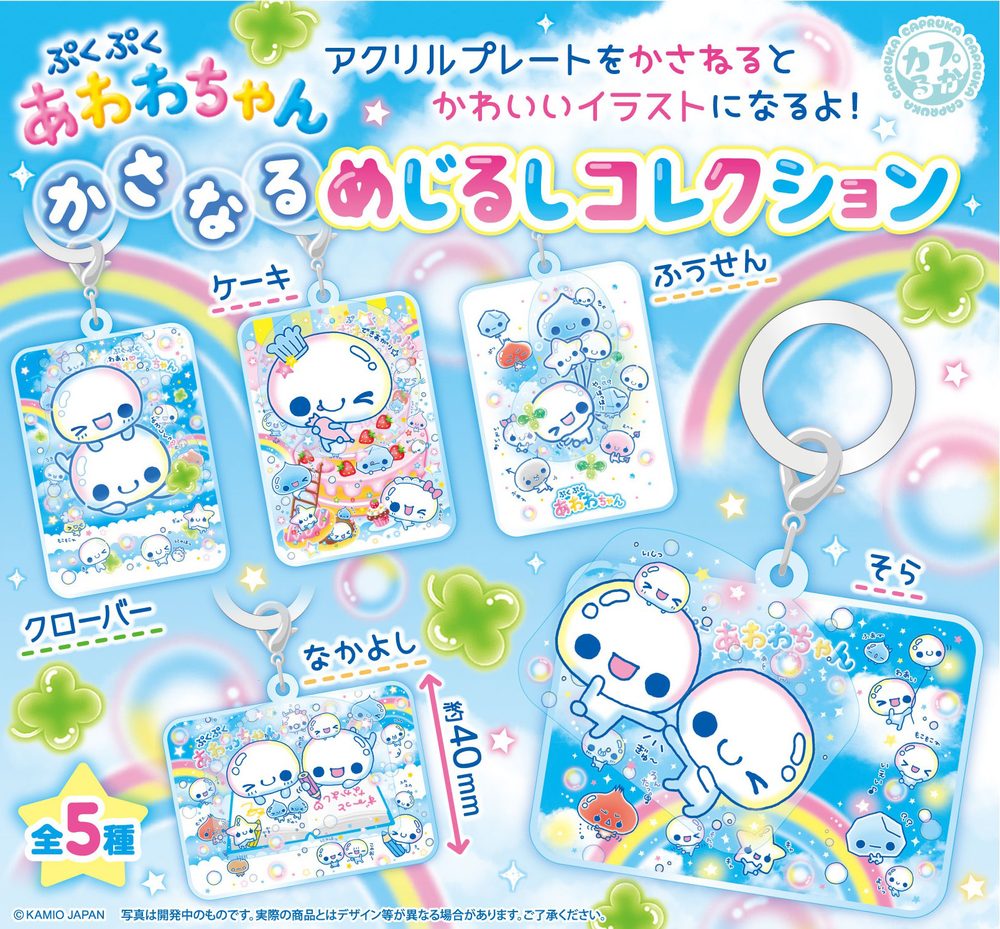 400円カプセル ぷくぷくあわわちゃん かさなるめじるしコレクション ("Puku Puku Awawa-chan" Kasanaru Mark Collection)