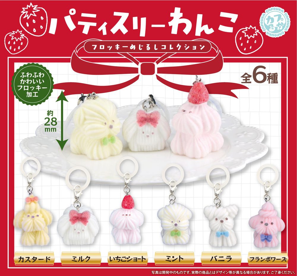 300円カプセル パティスリーわんこ フロッキーめじるしコレクション (Patisserie Wanko Flocky Mark Collection)