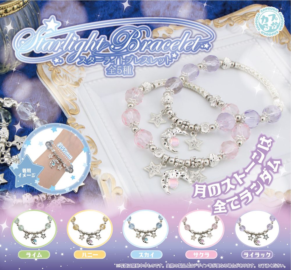 300円カプセル Starlight Bracelet (Starlight Bracelet)