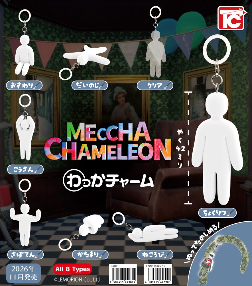 めっちゃカメレオン わっかチャーム ("Meccha Chameleon" Ring Charm)