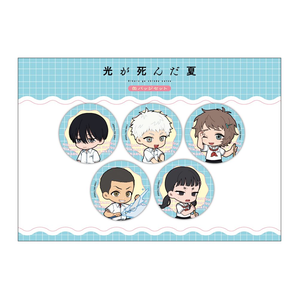 光が死んだ夏 ミニキャラ缶バッジセット 5種セット/プール掃除 ("The Summer Hikaru Died" Mini Chara Can Badge Set 5 Set / Pool Cleaning)
