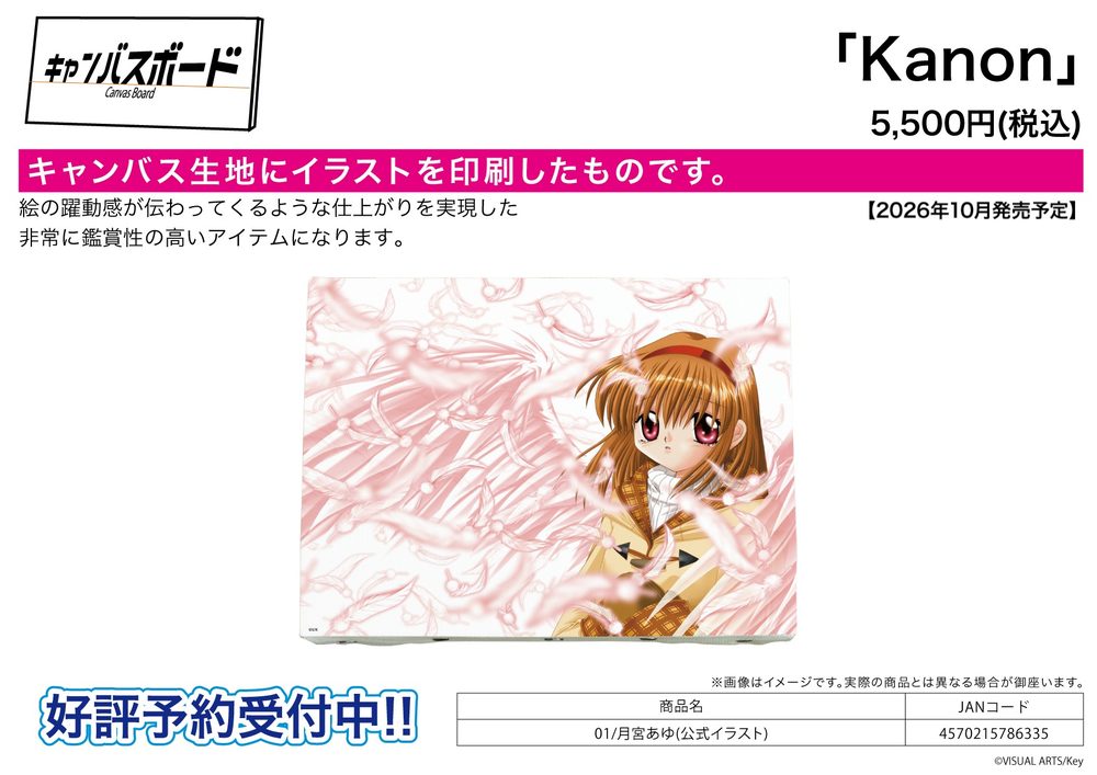 キャンバスボード Kanon 01 月宮あゆ(公式イラスト) (Canvas Board "Kanon" 01 Tsukimiya Ayu (Official Illustration))
