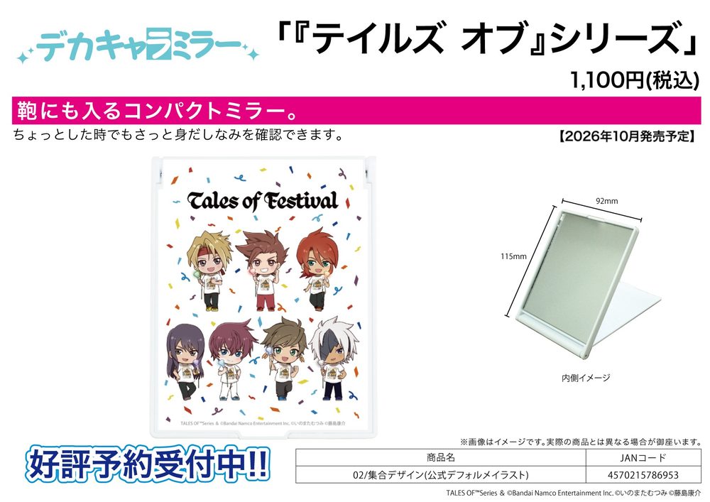 デカキャラミラー テイルズ オブ シリーズ 02 集合デザイン(公式デフォルメイラスト) (Deka Chara Mirror "Tales of" Series 02 Group Design (Official Deformed Illustration))